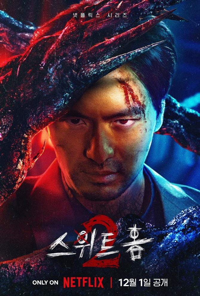 A poster for "Sweet Home 2" is shown in this image provided by Netflix. (PHOTO NOT FOR SALE) (Yonhap)