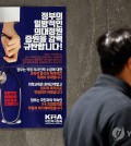 A poster protesting against the South Korean government's plan to raise the number of medical students is hung at the Korean Medical Association's office in central Seoul on Feb. 6, 2024. (Yonhap)