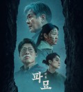 A poster for Jang Jae-hyun's new occult thriller "Exhuma" is seen in this image provided by Showbox Co. on Feb. 23, 2024. (PHOTO NOT FOR SALE) (Yonhap)