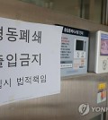 This photo taken March 7, 2024, shows a notice on the shutdown of a ward at a major hospital in Seoul. (Yonhap)