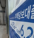 The file photo, taken Feb. 25, 2024, shows a sign about a bank's loan programs on the exterior of the bank in Seoul. (Yonhap)