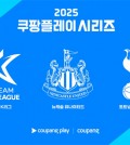 This image, provided by Coupang Play on May 27, 2025, shows the logos of the Team K League, Newcastle United and Tottenham Hotspur (L to R), which will play preseason matches in South Korea as part of the 2025 Coupang Play Series. (PHOTO NOT FOR SALE) (Yonhap)