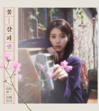 Singer IU is seen in this cover image for her upcoming remake album "Flower Bookmark 3," provided by Edam Entertainment. (PHOTO NOT FOR SALE) (Yonhap)