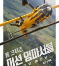 A poster of "Mission: Impossible -- The Final Reckoning" is seen in this image provided by Lotte Entertainment. (PHOTO NOT FOR SALE) (Yonhap)