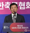 Chung Mong-gyu, elected to his fourth term as president of the Korea Football Association (KFA), gives his victory speech after winning the election at the KFA House in Seoul, in this file photo from Feb. 26, 2025. (Yonhap)