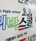 A sign for Rhee Park School, a conservative education group, is seen outside its office in central Seoul on June 2, 2025. (Yonhap)